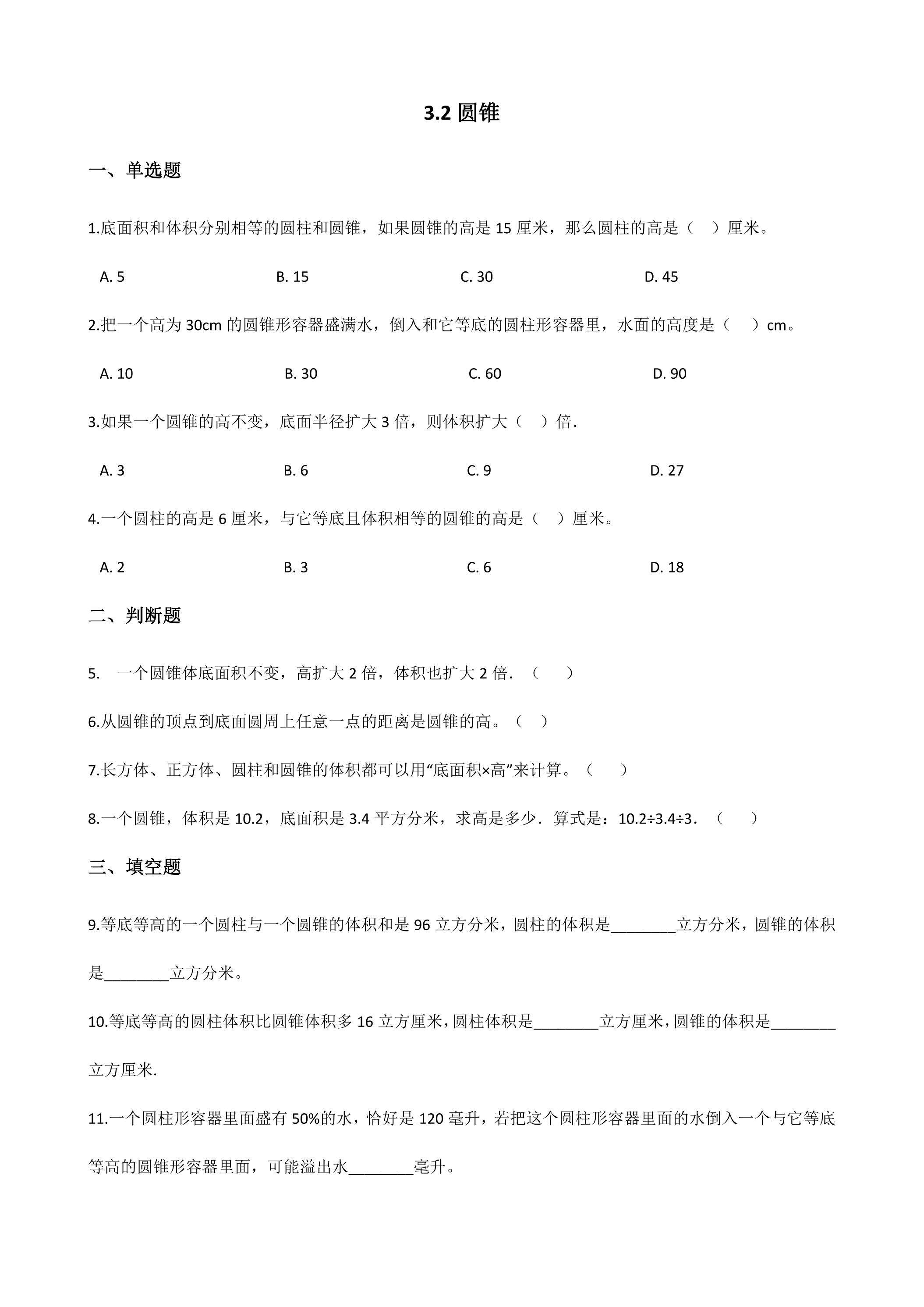 3.2圆锥 课时练04