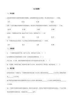 3.2圆锥 课时练04