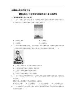 8年级历史部编版下册《第六单元 科技文化与社会生活》单元测试卷02