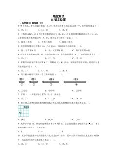 4年级数学苏教版下册随堂测试第8单元《确定位置》