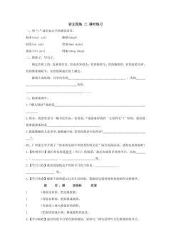 语文园地 三 课时练习
