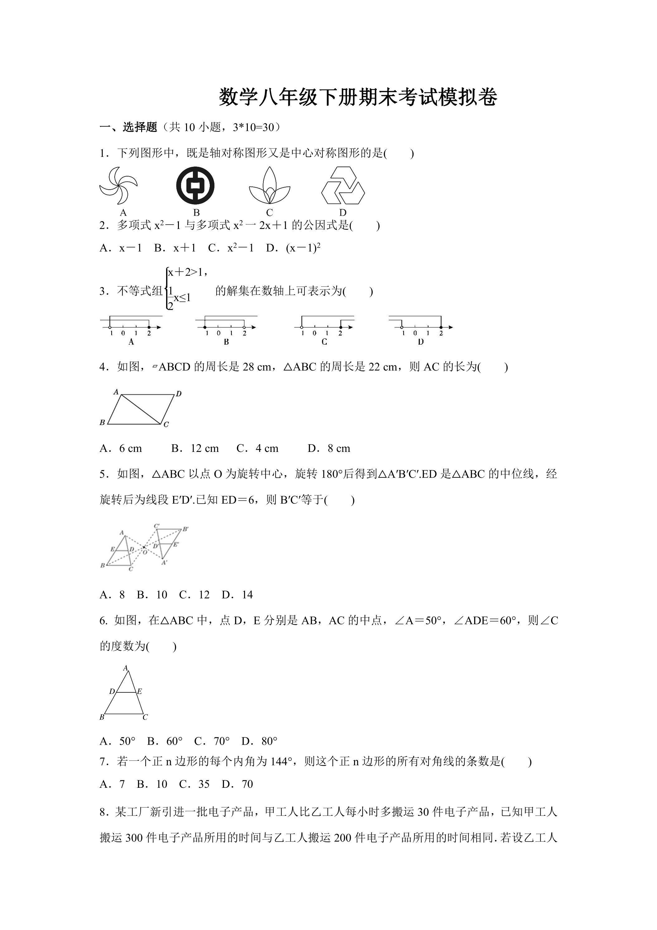 数学八年级下册期末考试模拟卷03