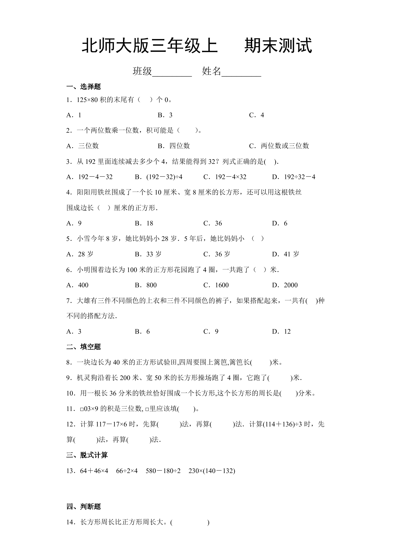 3年级数学北师大版上册总复习《期末测试》03