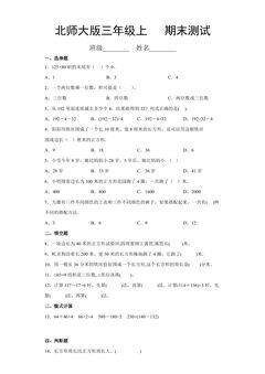 3年级数学北师大版上册总复习《期末测试》03