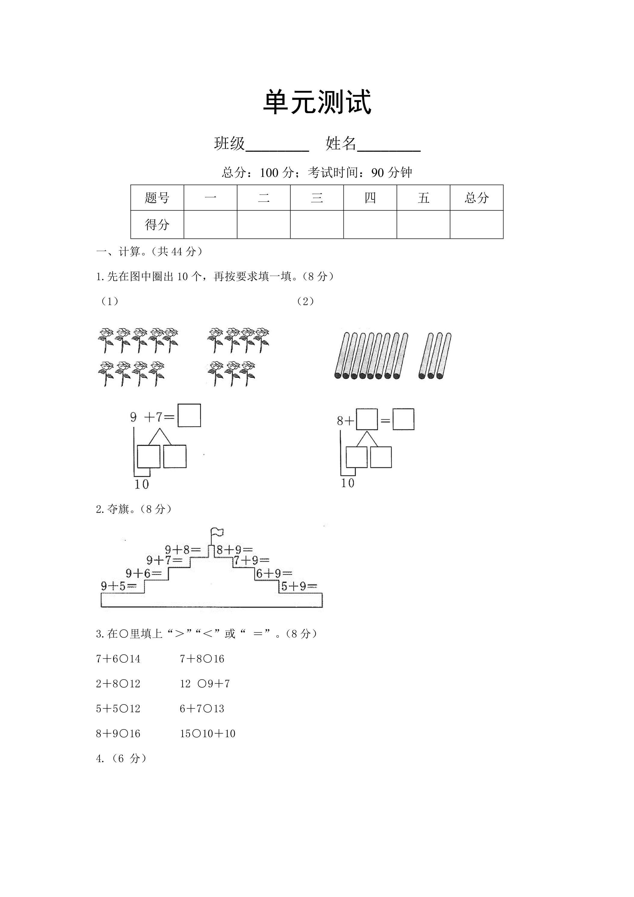 1年级上册数学人教版第8单元复习《单元测试》01（含答案）