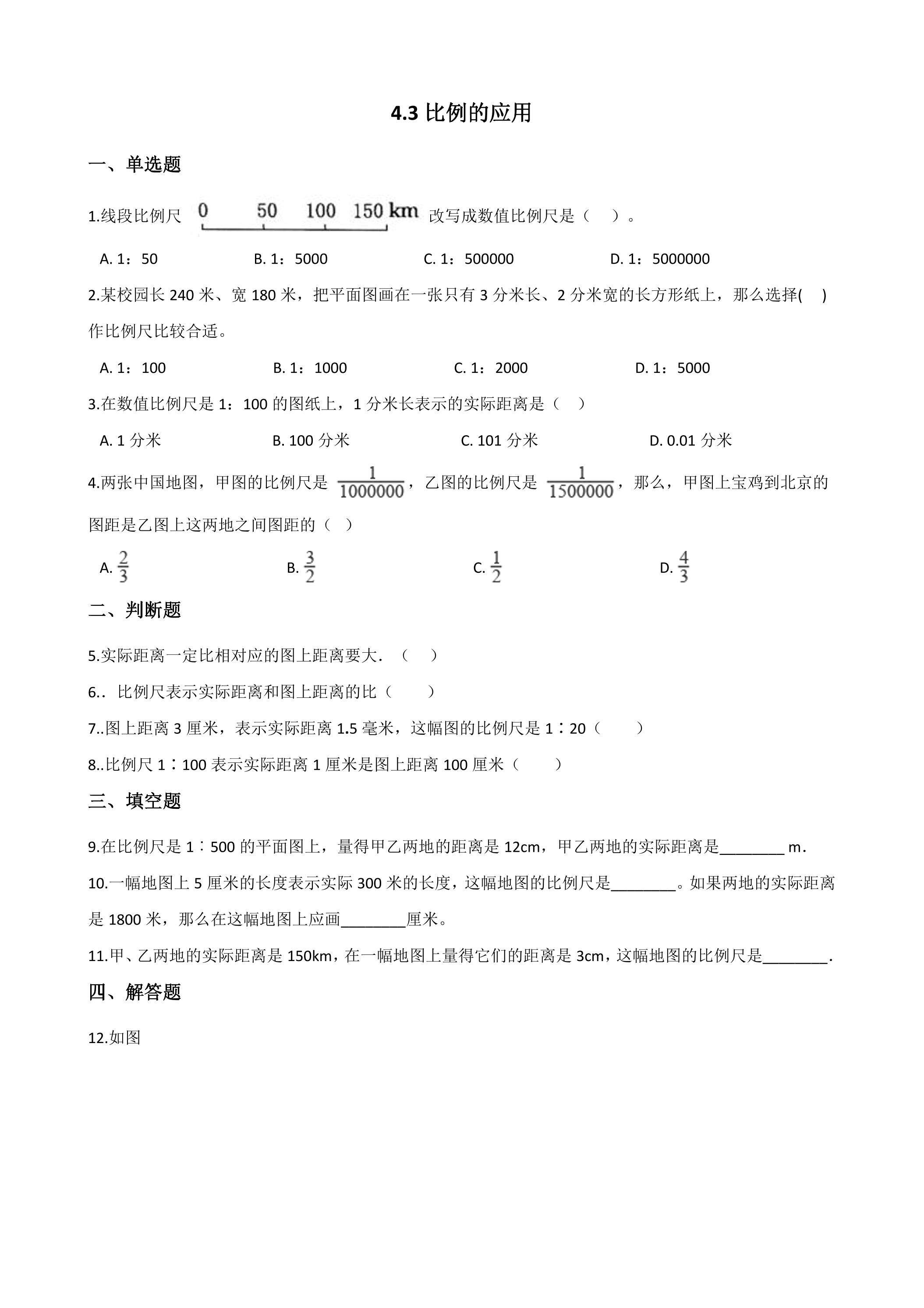 4.3比例的应用 课时练05