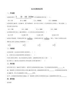 4.3比例的应用 课时练05