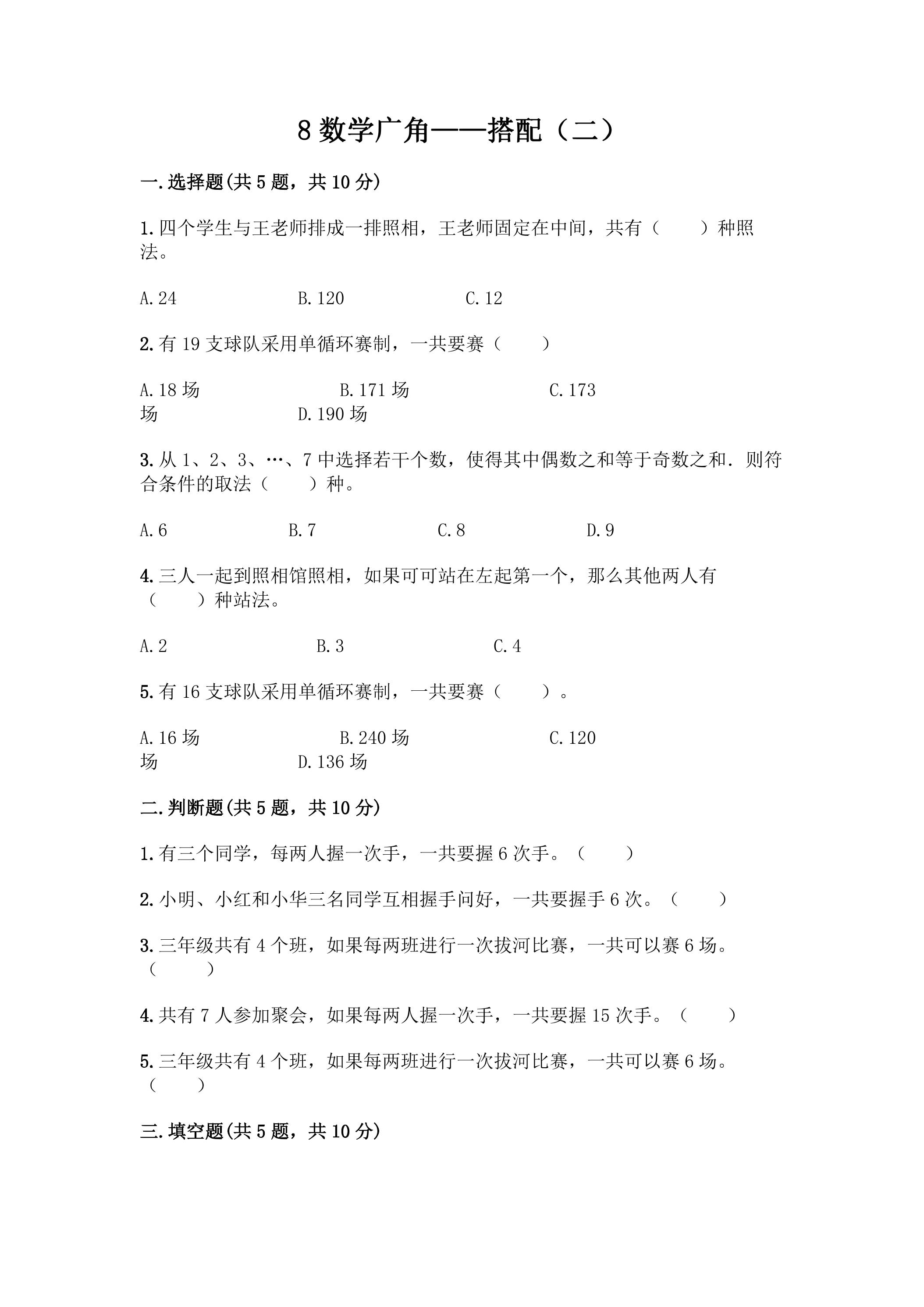 8.数学广角 搭配（二） 课时练08