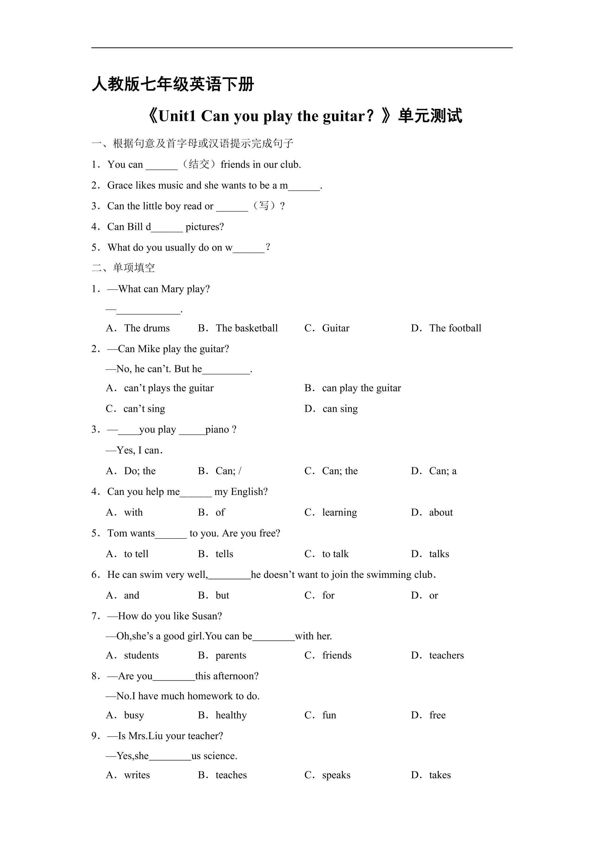 人教版七年级英语下册《Unit1 Can you play the guitar？》单元测试01