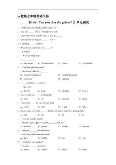 人教版七年级英语下册《Unit1 Can you play the guitar?》单元测试01
