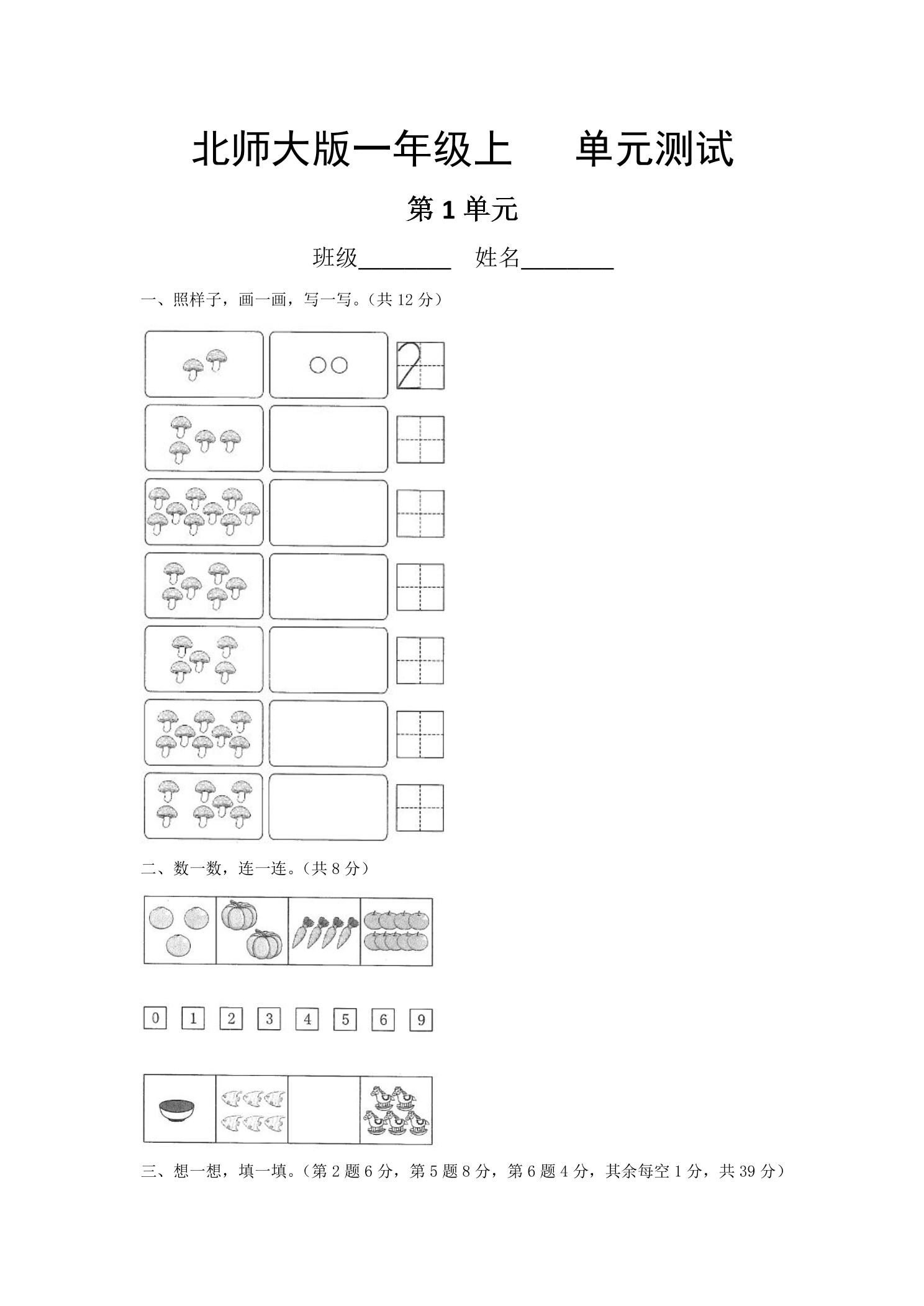 1年级数学北师大版上册第1章《单元测试》03
