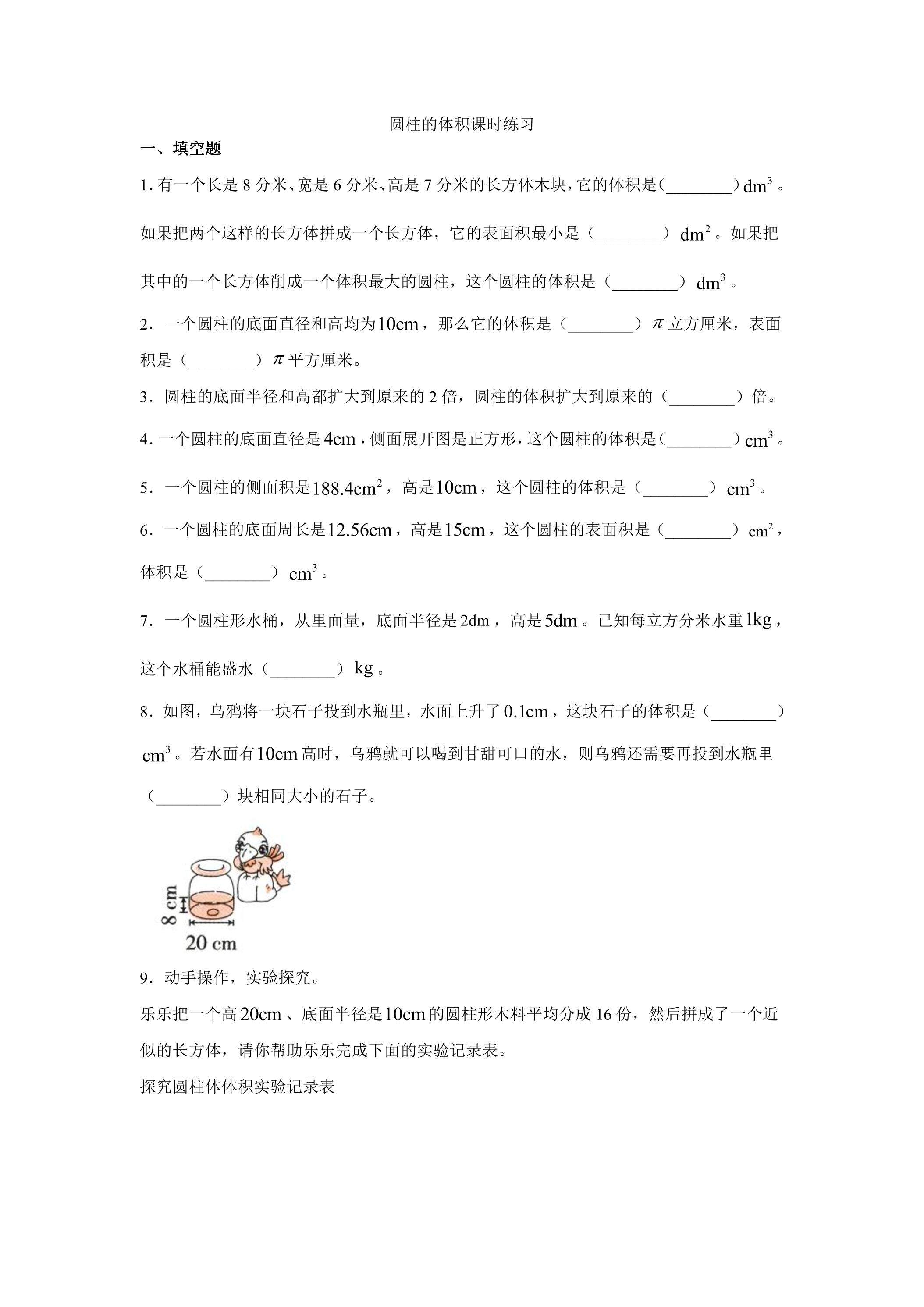 圆柱的体积课时练习02