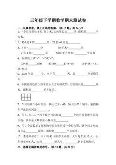 3年级下学期数学期末测试卷02