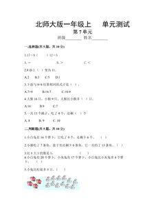 1年级数学北师大版上册第7章《单元测试》04