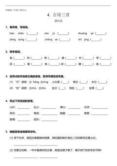 三年级上册语文部编版课时练第4课《古诗三首》02(含答案)