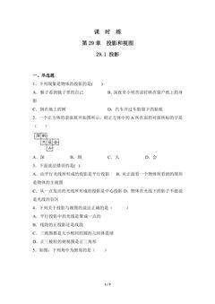 【★★】9年级数学人教版下册课时练第29章《29.1 投影》