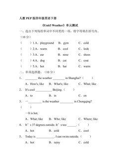 人教PEP版四年级英语下册《Unit3 Weather》单元测试03