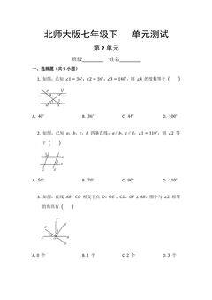7年级数学北师大版下册第2章《单元测试》04