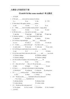 人教版七年级英语下册《Unit10 I'd like some noodles》单元测试05