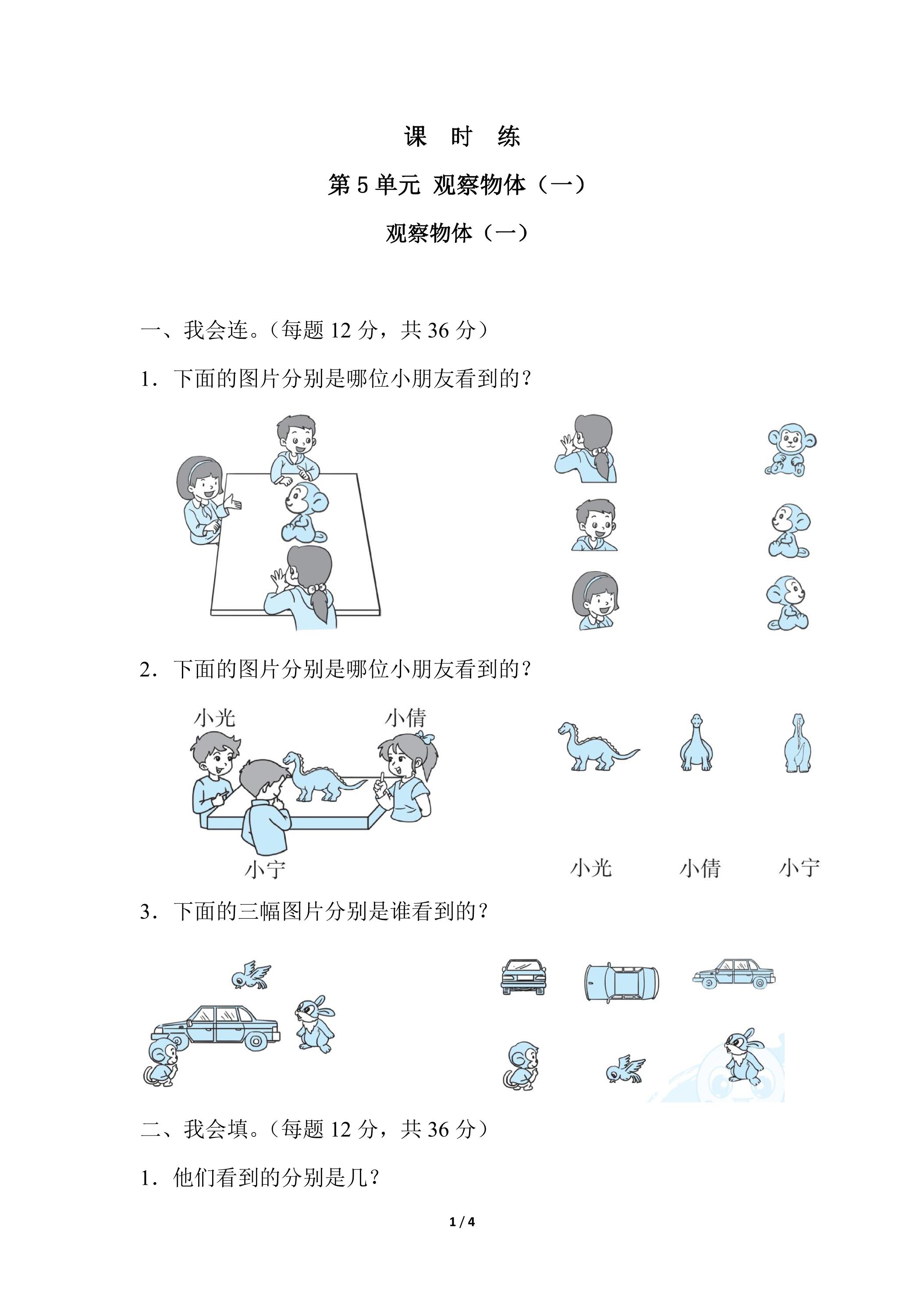 2年级上册数学人教版课时练第5单元《观察物体（一）》03（含答案）