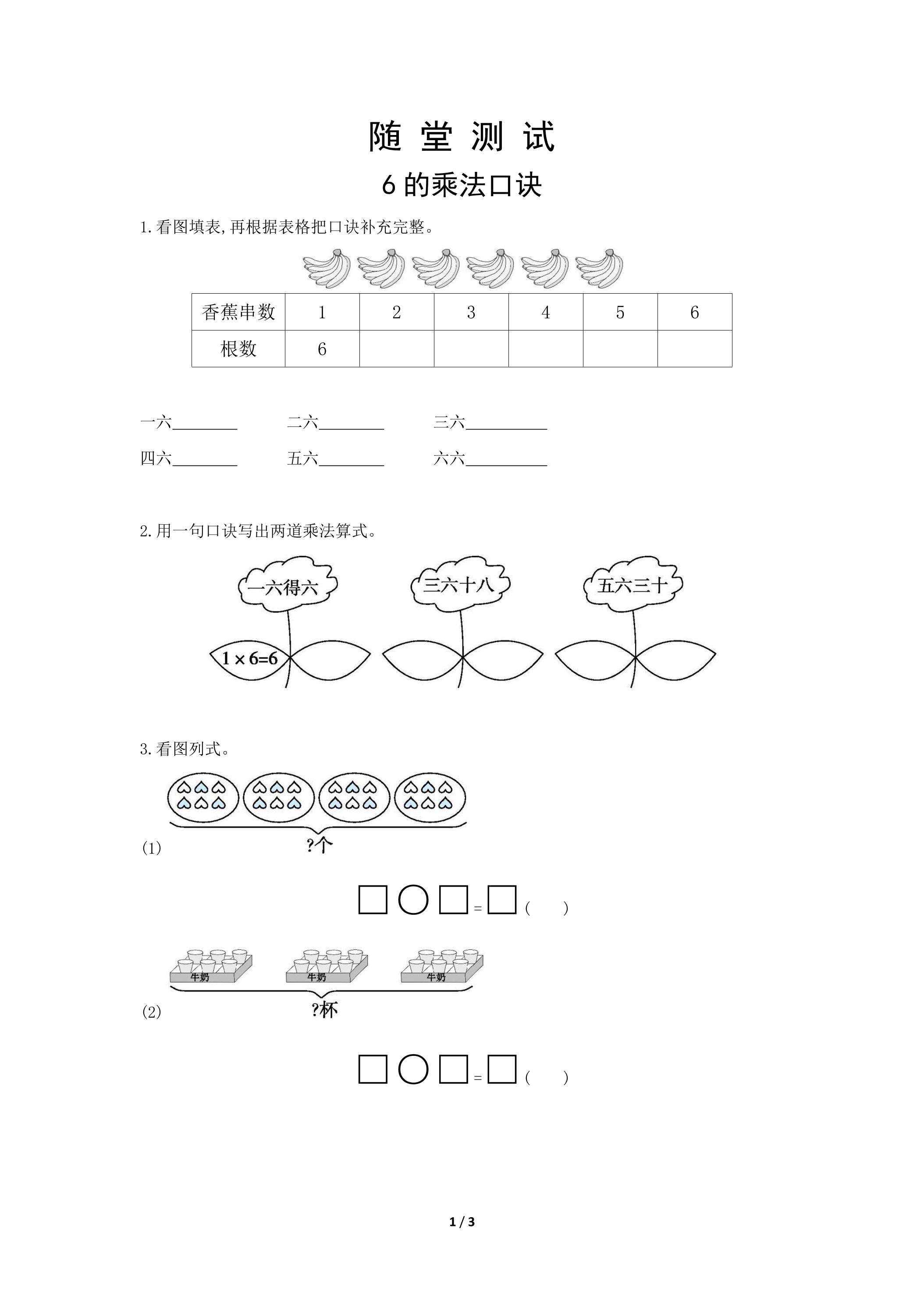二年级上册数学人教版随堂测试第4单元《6的乘法口诀》（含答案）