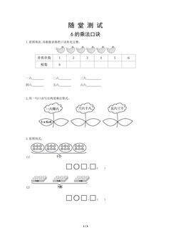 二年级上册数学人教版随堂测试第4单元《6的乘法口诀》(含答案)