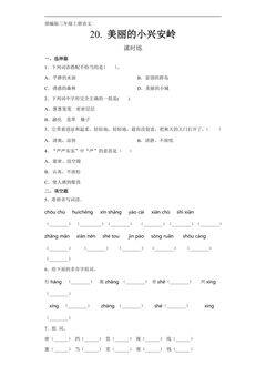 三年级上册语文部编版课时练第20课《美丽的小兴安岭》03(含答案)