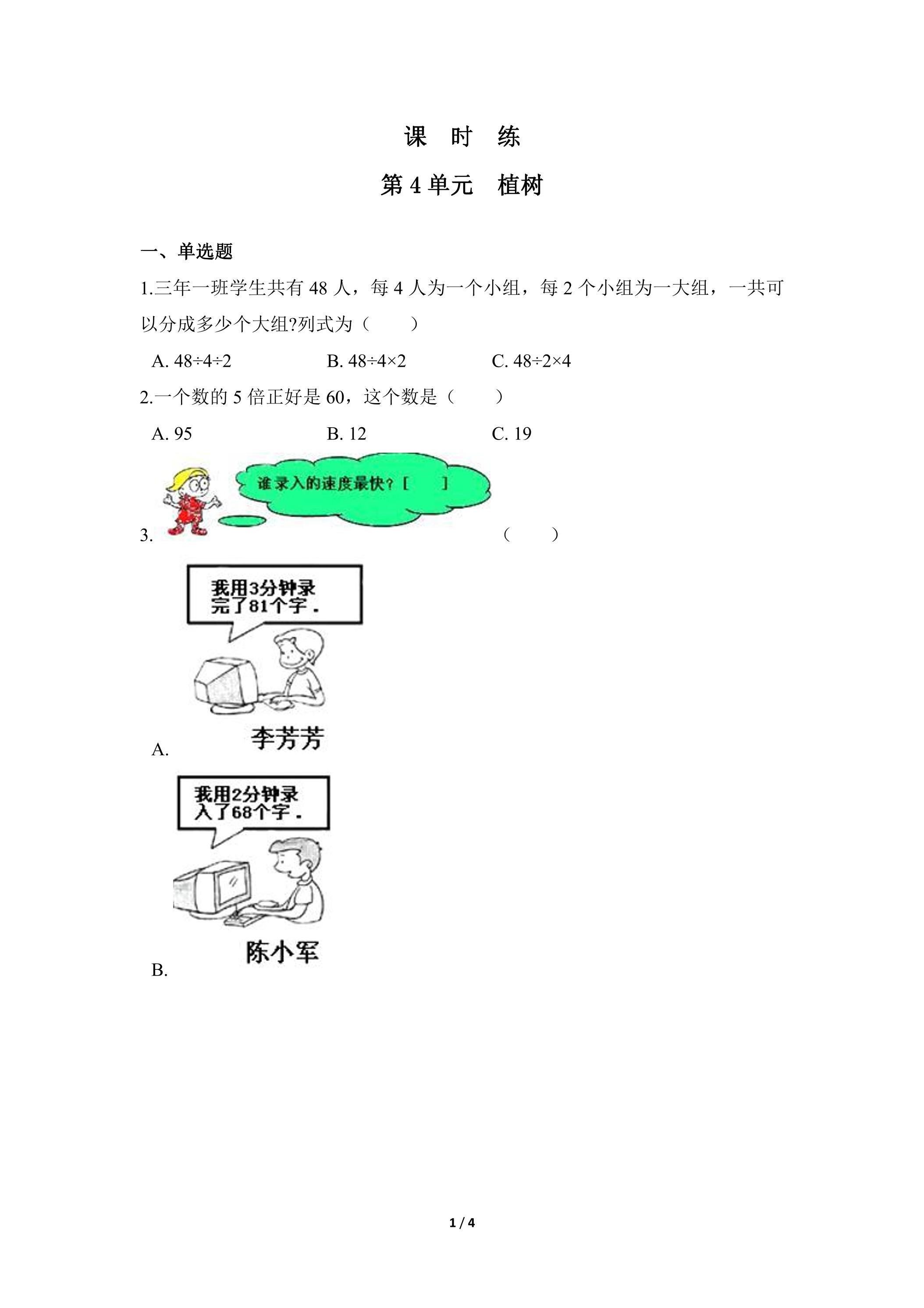 【★★★】3年级数学北师大版上册课时练第4章《植树》