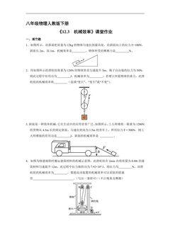 【★★★】8年级物理人教版下册课时练《12.3 机械效率》