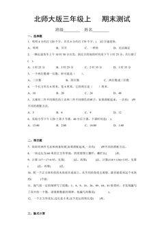 3年级数学北师大版上册总复习《期末测试》01