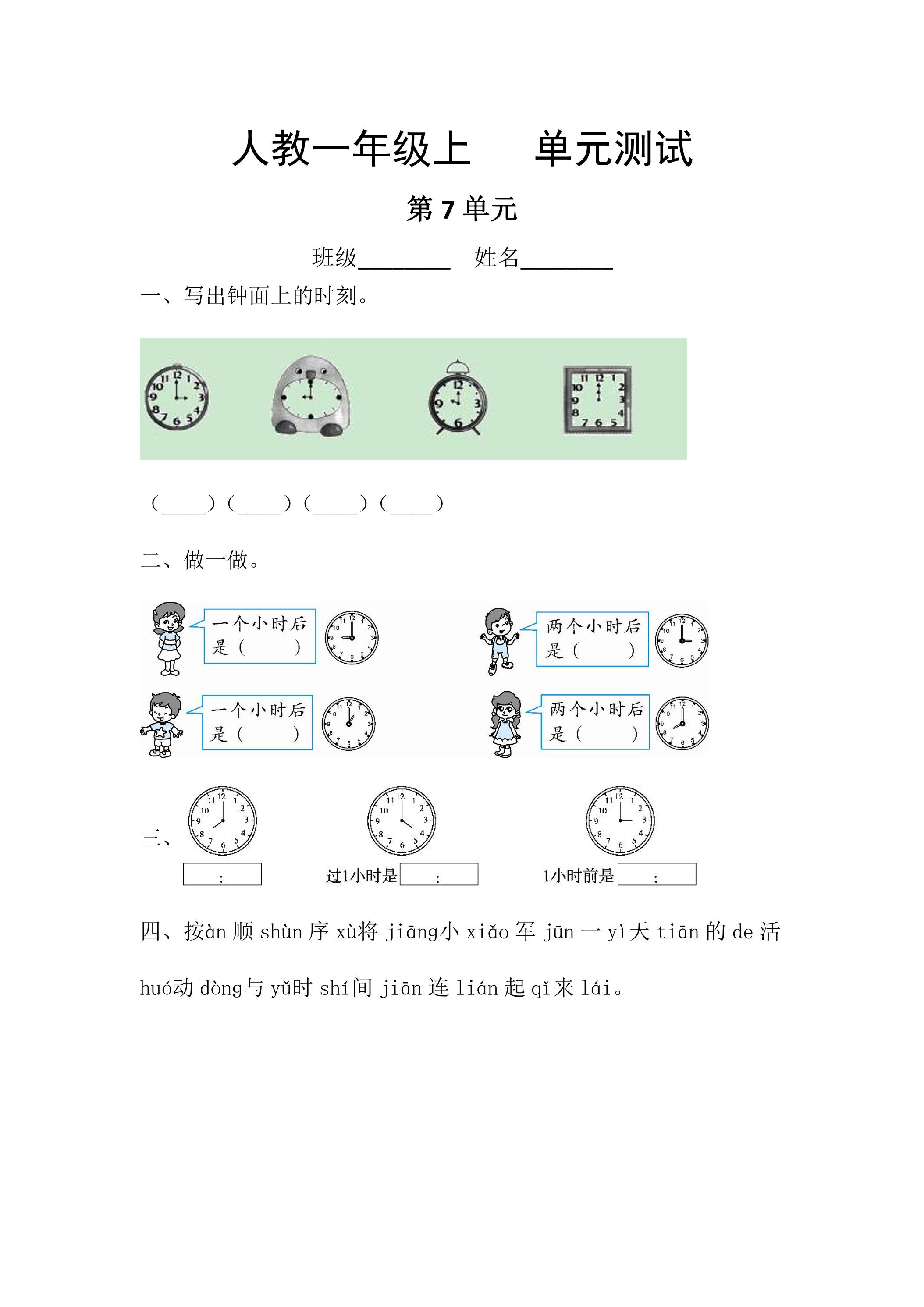 一年级上册数学人教版第7单元复习《单元测试》03（含答案）