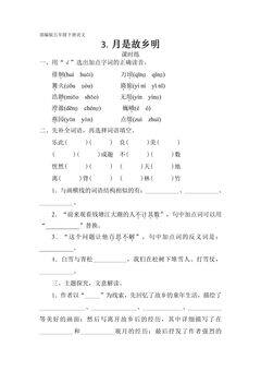 【★】五年级下册语文部编版课时练第3课《月是故乡明》(含答案)