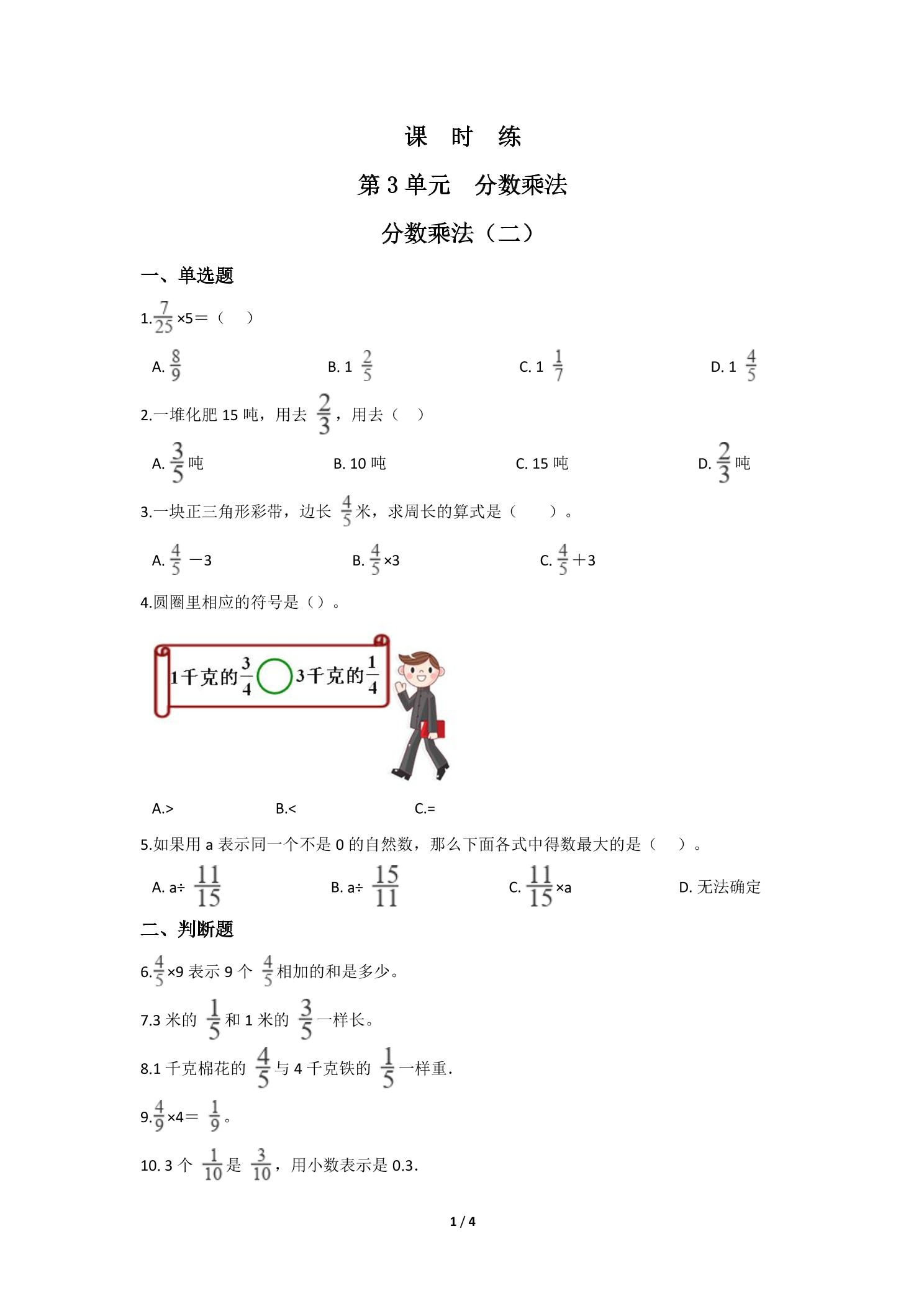 【★★】5年级数学北师大版下册课时练第3章《分数乘法（二）》