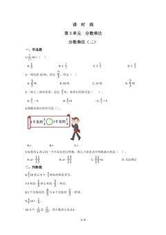【★★】5年级数学北师大版下册课时练第3章《分数乘法(二)》