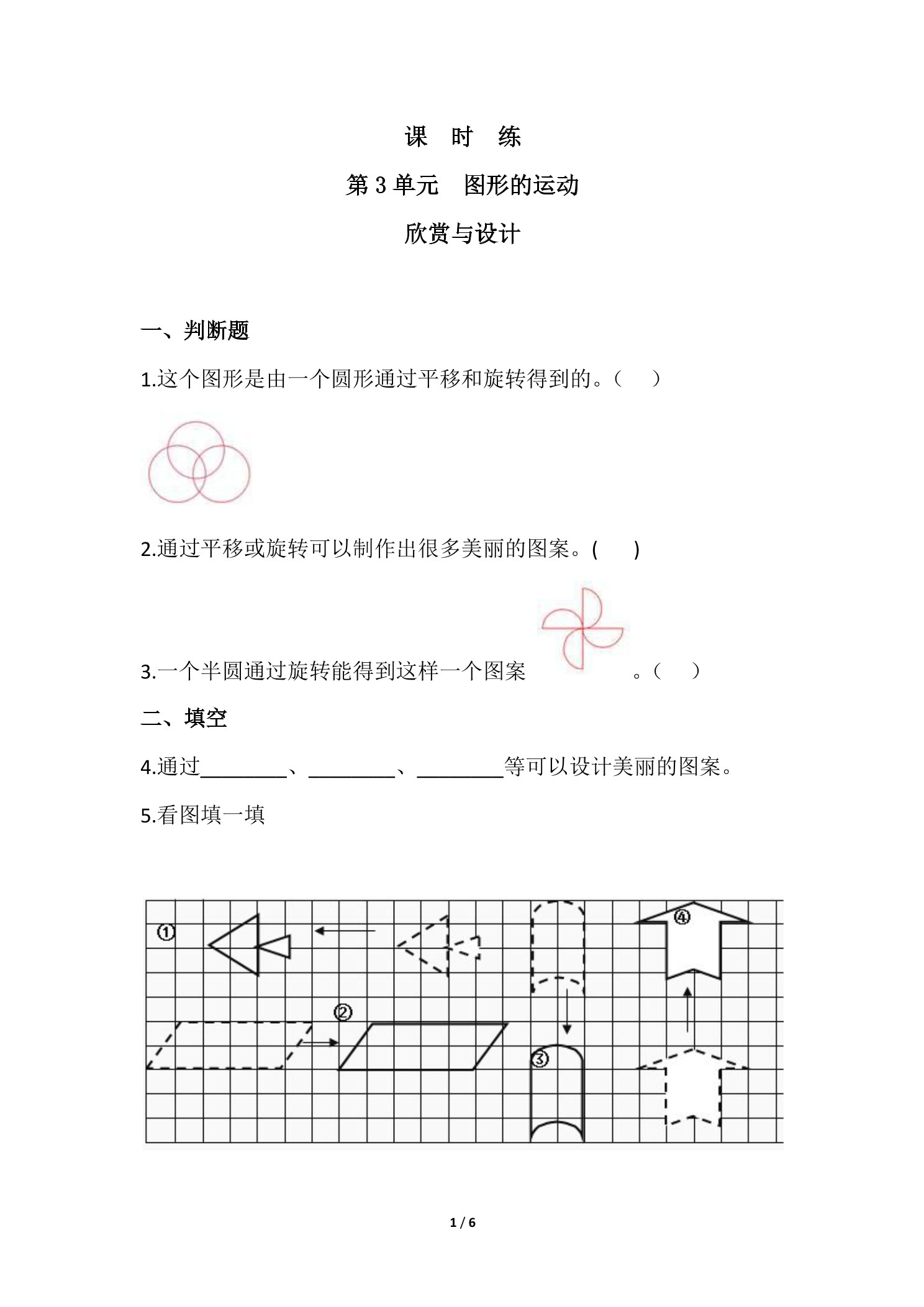 【★★★】6年级数学北师大版下册课时练第3章《欣赏与设计》