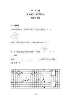 【★★★】6年级数学北师大版下册课时练第3章《欣赏与设计》