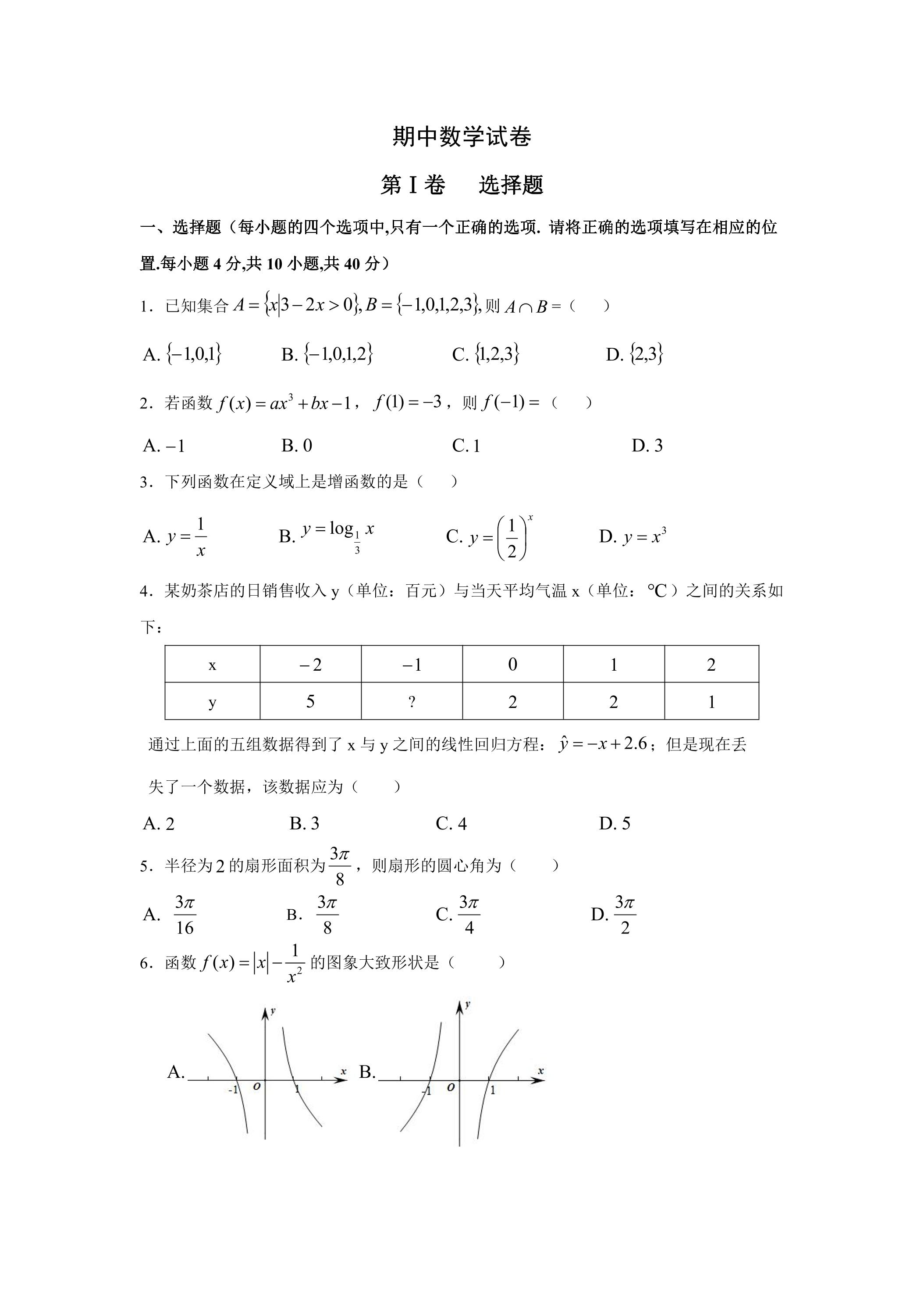 高一下学期期中数学模拟02