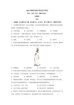 2022年郴州市初中学业水平考试历史试卷