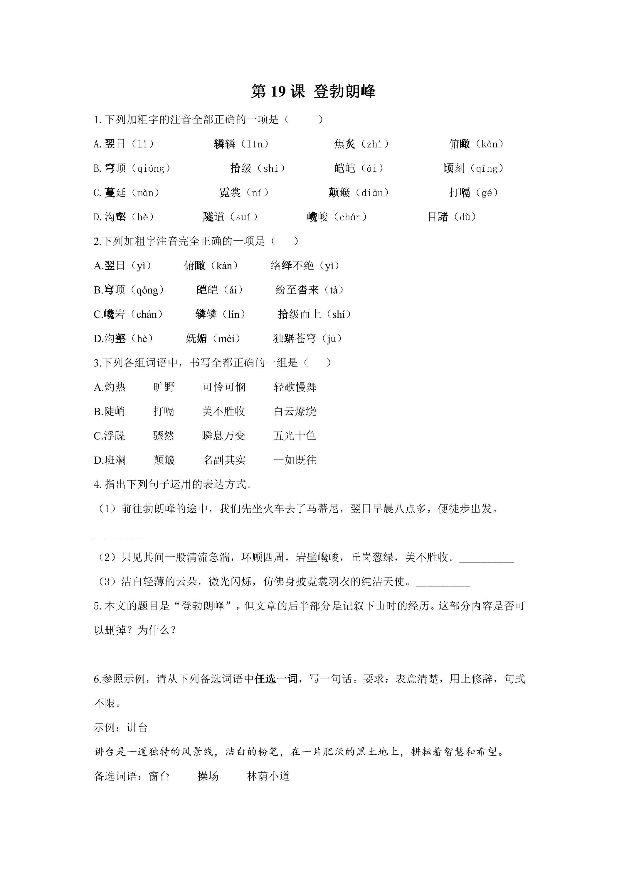 《登勃朗峰》课时练习03