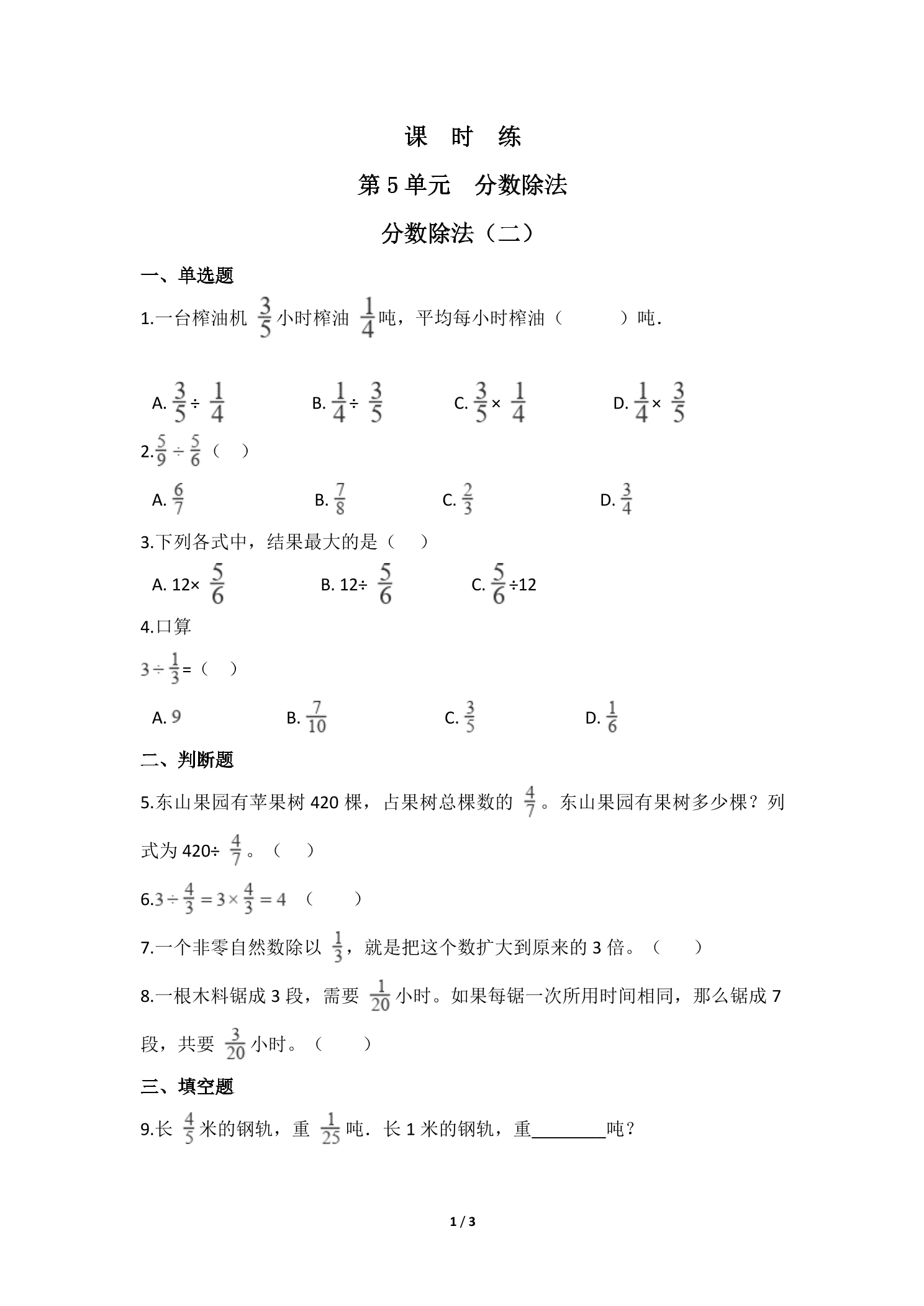 【★★】5年级数学北师大版下册课时练第5章《分数除法（二）》