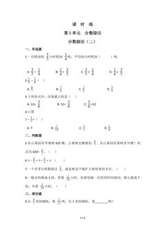 【★★】5年级数学北师大版下册课时练第5章《分数除法（二）》