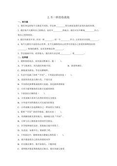 2.不一样的你我他课时练习01