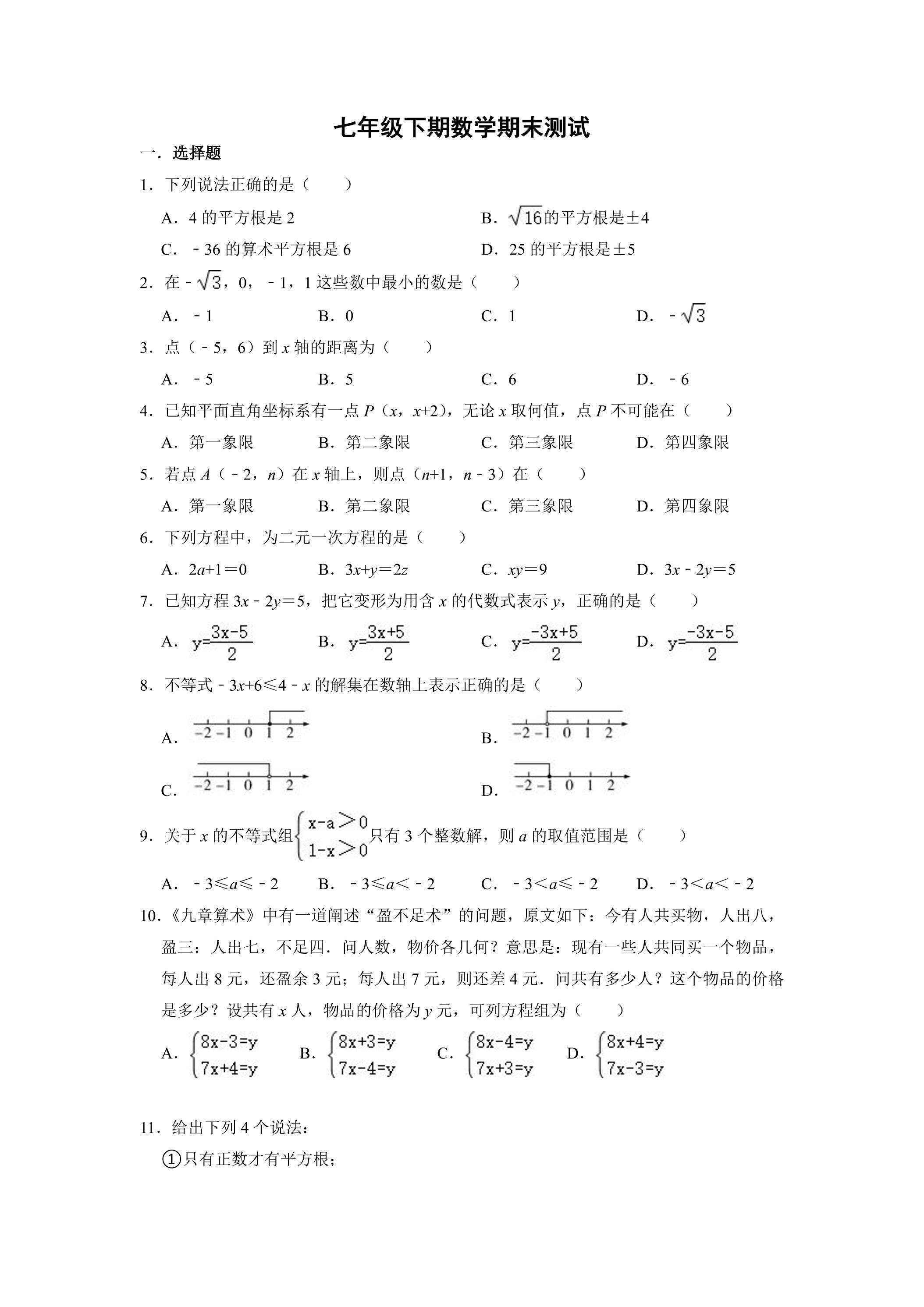 7年级下学期数学期末测试卷02