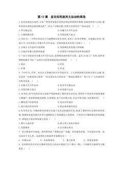 9年级历史部编版下册课后作业第3单元第12课 亚非拉民族民主运动的高涨