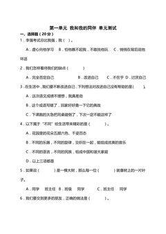 3年级下册道德与法治部编版单元测试第一单元 我和我的同伴 01