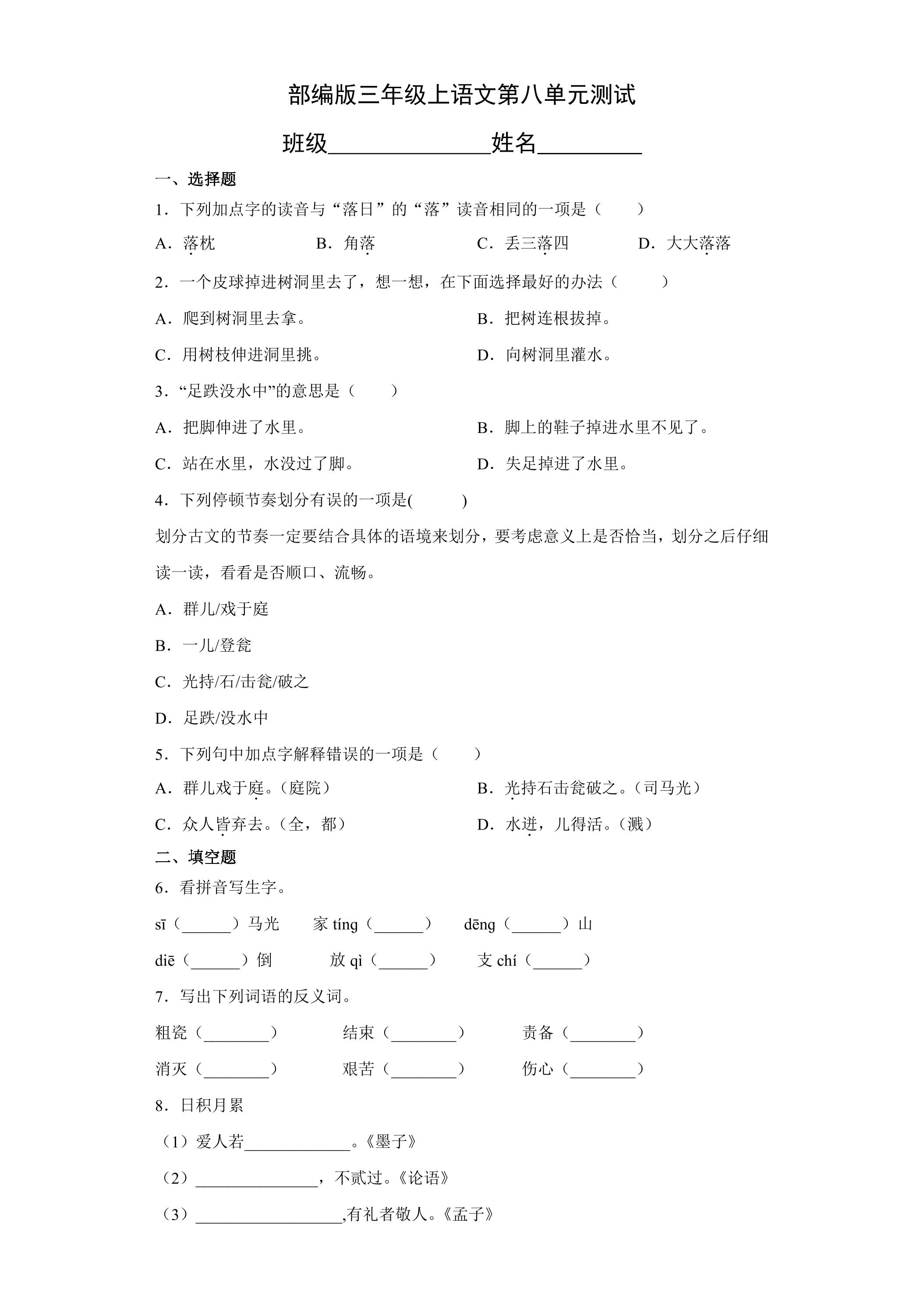 三年级上册语文部编版第八单元复习《单元测试》04
