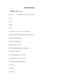 五年级下册道德与法治期末模拟试卷04