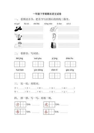 1年级下学期语文期末测试卷01