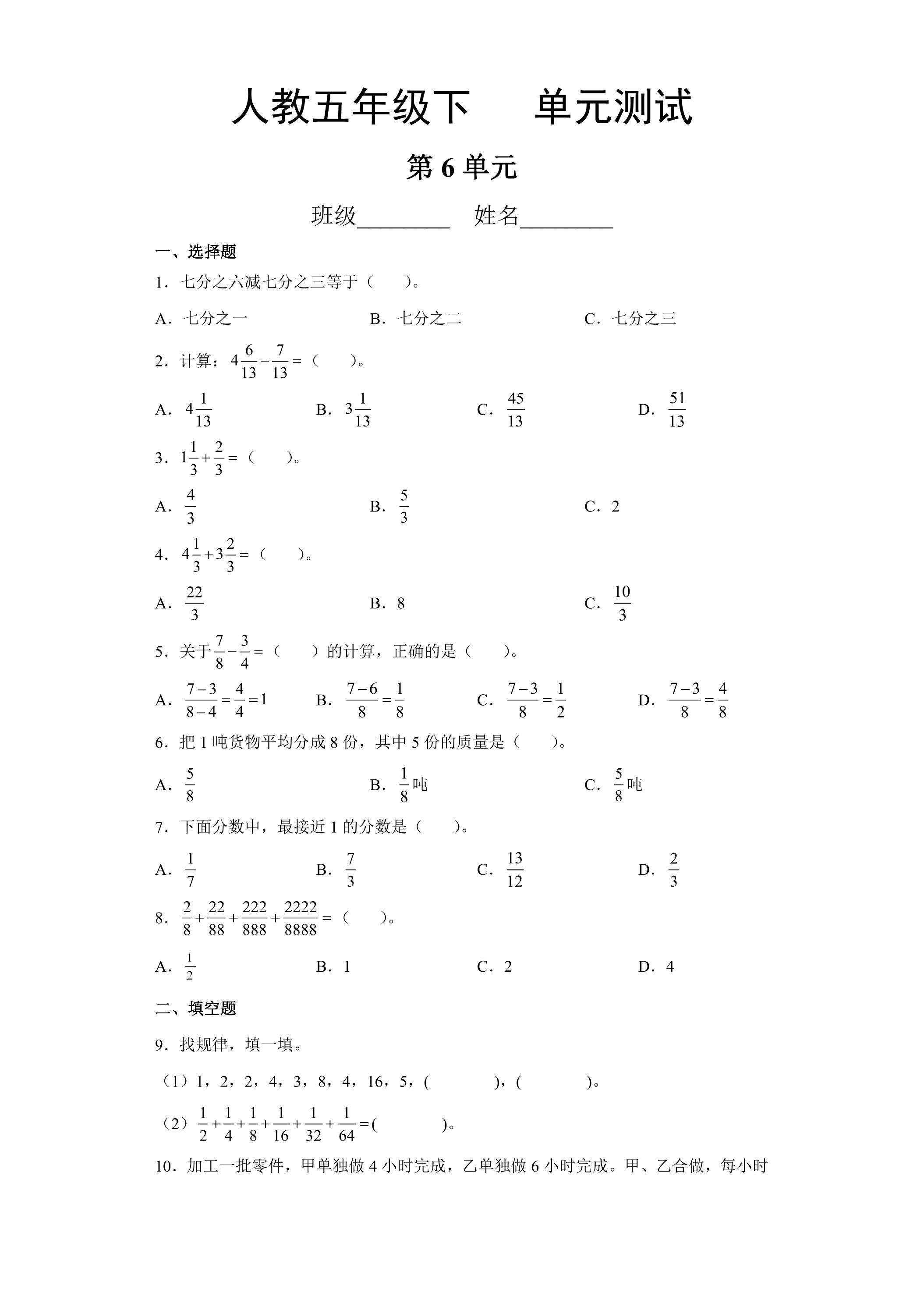 五年级下册数学人教版第6单元复习《单元测试》02（含答案）