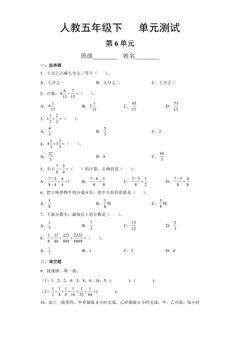 五年级下册数学人教版第6单元复习《单元测试》02(含答案)
